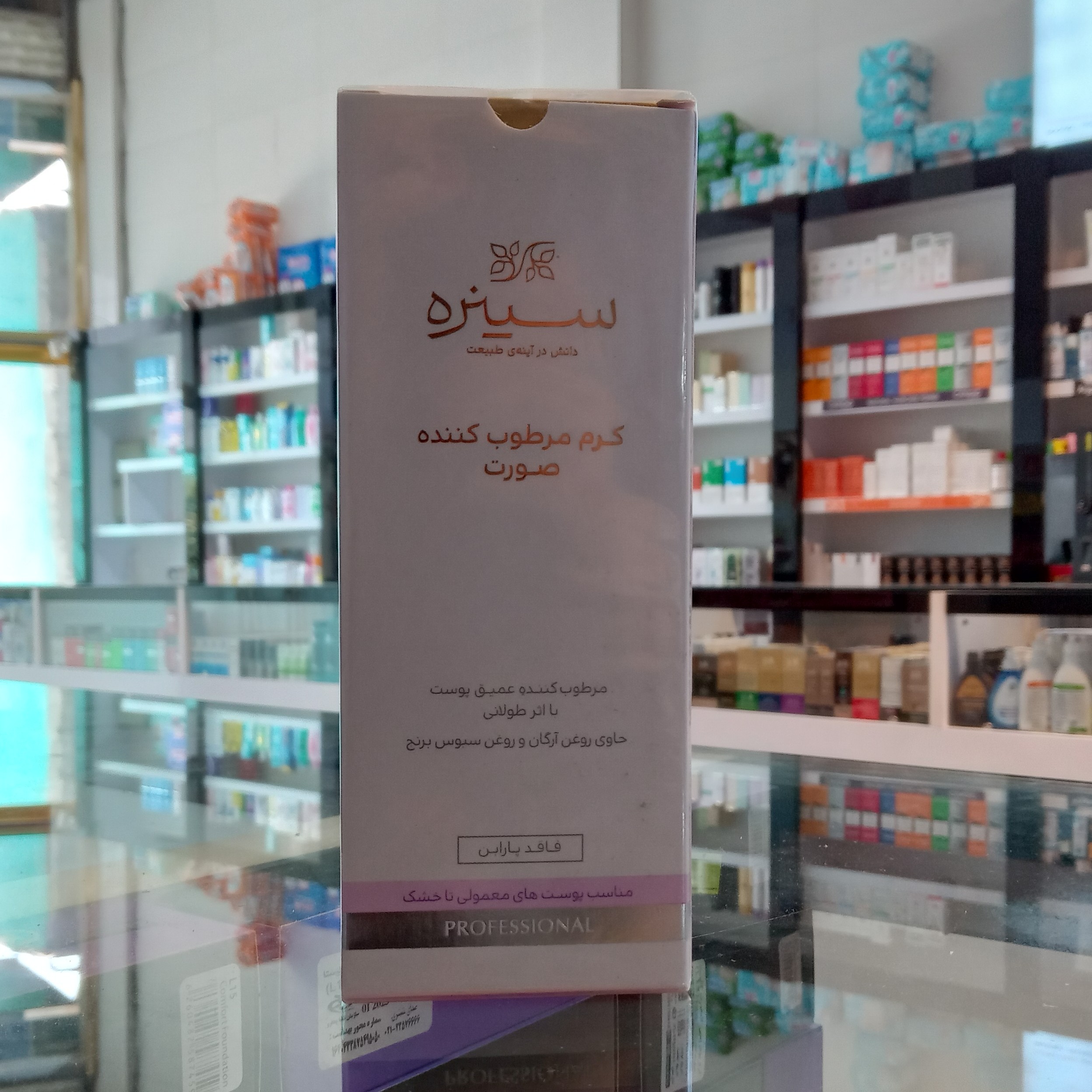 کرم مرطوب کننده صورت سینره مناسب پوست های خشک تامعمولی