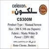 پرده نمایش دستی سلکسون مدل CS3M سایز 300x300 سانتی متر