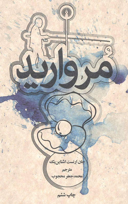 مروارید