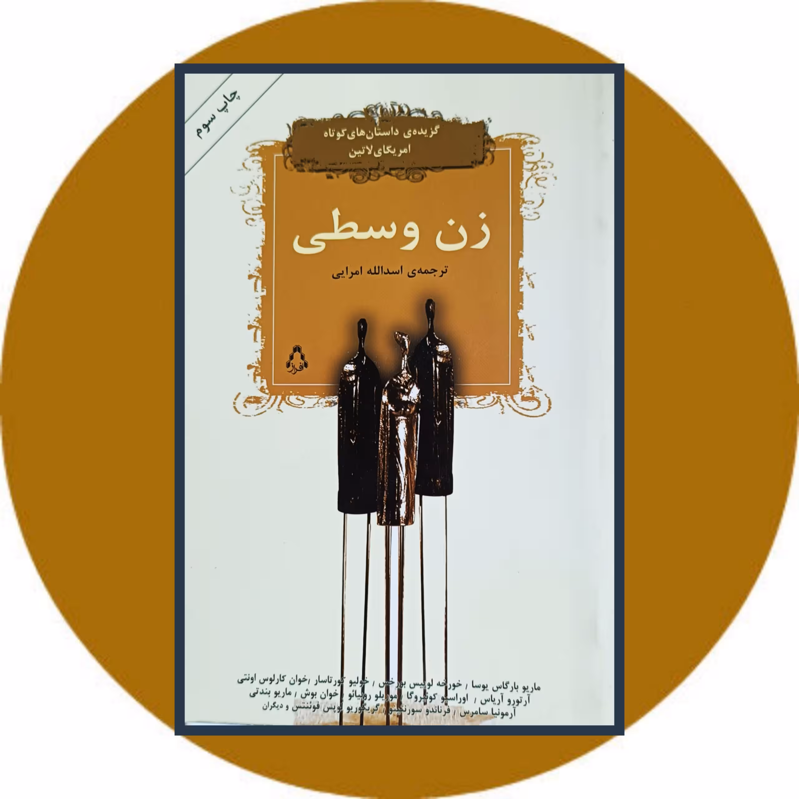 کتاب زن وسطی - خرید با تخفیف چهل درصد از کتاب دایره قهوه ای