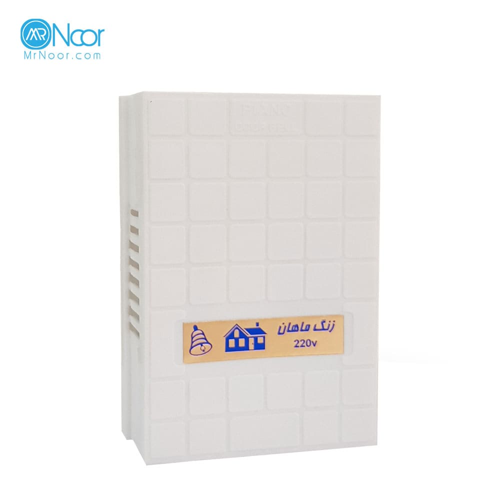 زنگ آپارتمانی ماهان پیانو(دینگ دانگ) - مستر نور