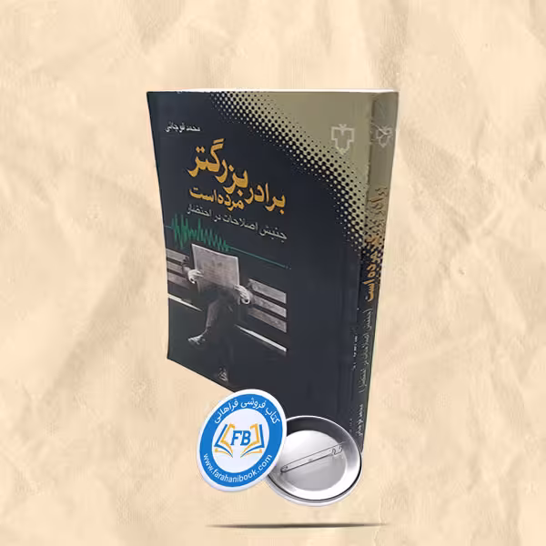 برادر بزرگتر مرده است