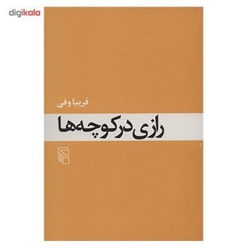 رازی در کوچهها | مرکز فرهنگی آبی