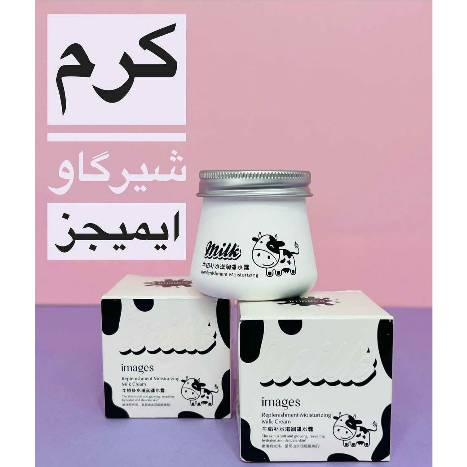 کرم شیر ایمیجز کرم آبرسان(روشن کننده  و آبرسان عمقی پوست و بسیار خوشبو ) کرم آبرسان شیر ایمیجز  (آرایشی هوتران)