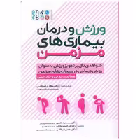 کتاب ورزش و درمان بیماری های مزمن اثر پدرسون