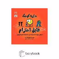 آب / دایره کوچک29 / دایره کوچک قابل احترام