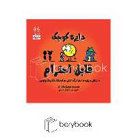 آب / دایره کوچک29 / دایره کوچک قابل احترام
