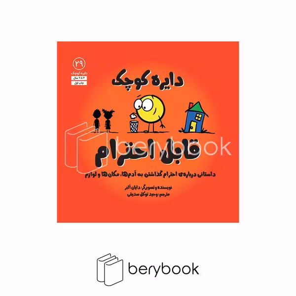 آب / دایره کوچک29 / دایره کوچک قابل احترام
