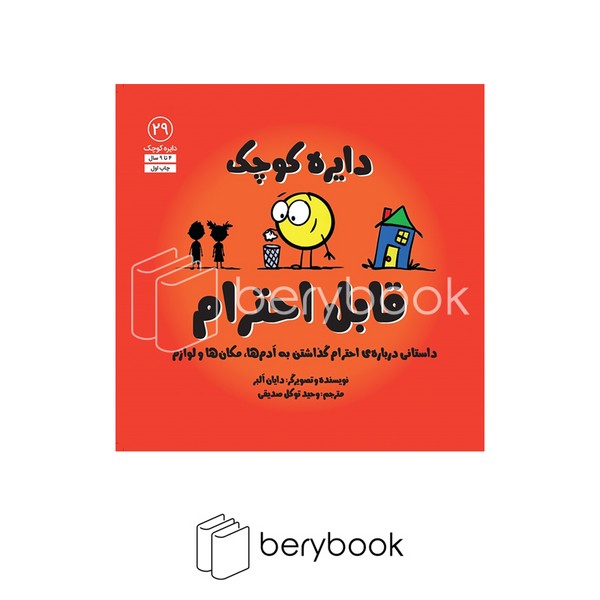 آب / دایره کوچک29 / دایره کوچک قابل احترام