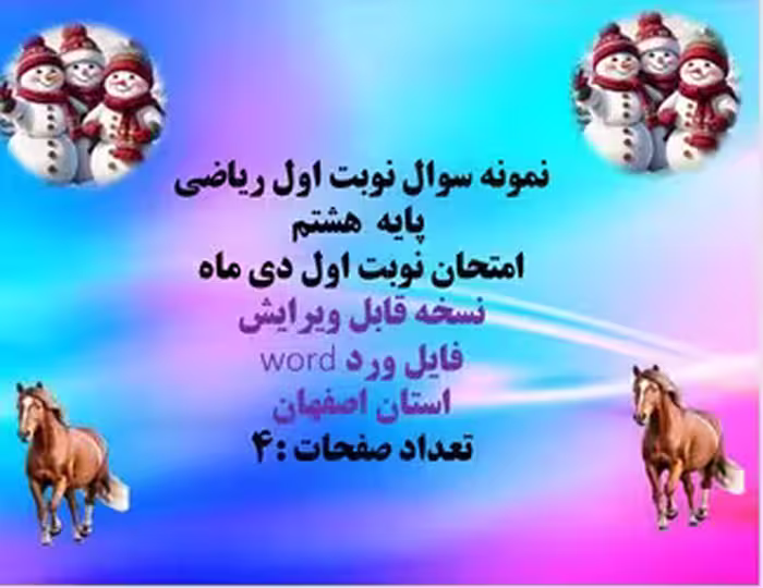 نمونه سوال نوبت اول ریاضی   پایه  هشتم  امتحان نوبت اول دی ماه  نسخه قابل ویرایش  فایل ورد word  است
