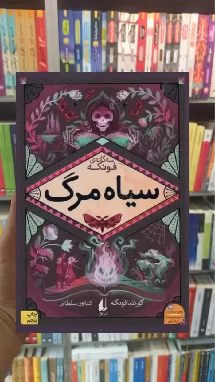 سیاه مرگ افق
