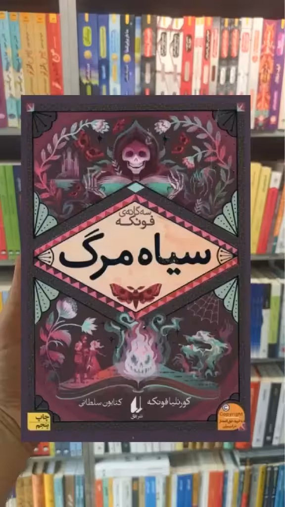 سیاه مرگ افق