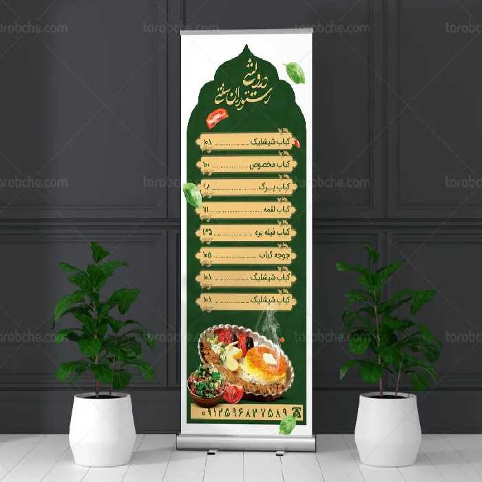 طرح بنر استند لیست قیمت غذای رستوران | گرافیک با طعم تربچه
