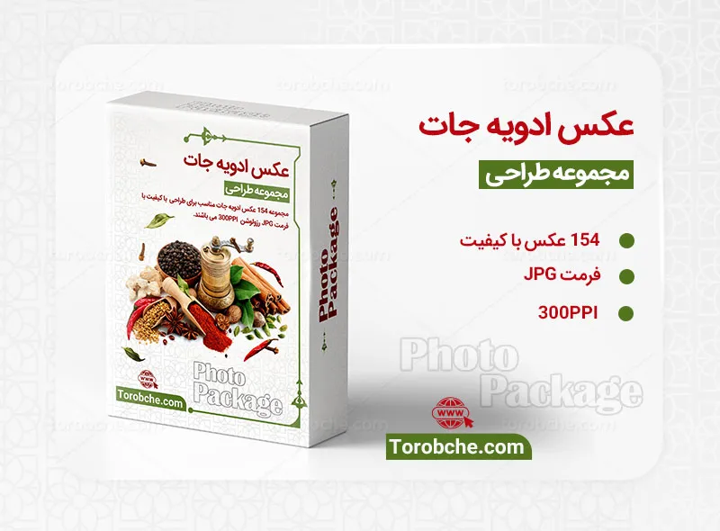مجموعه 154 عکس ادویه جات با کیفیت | گرافیک با طعم تربچه