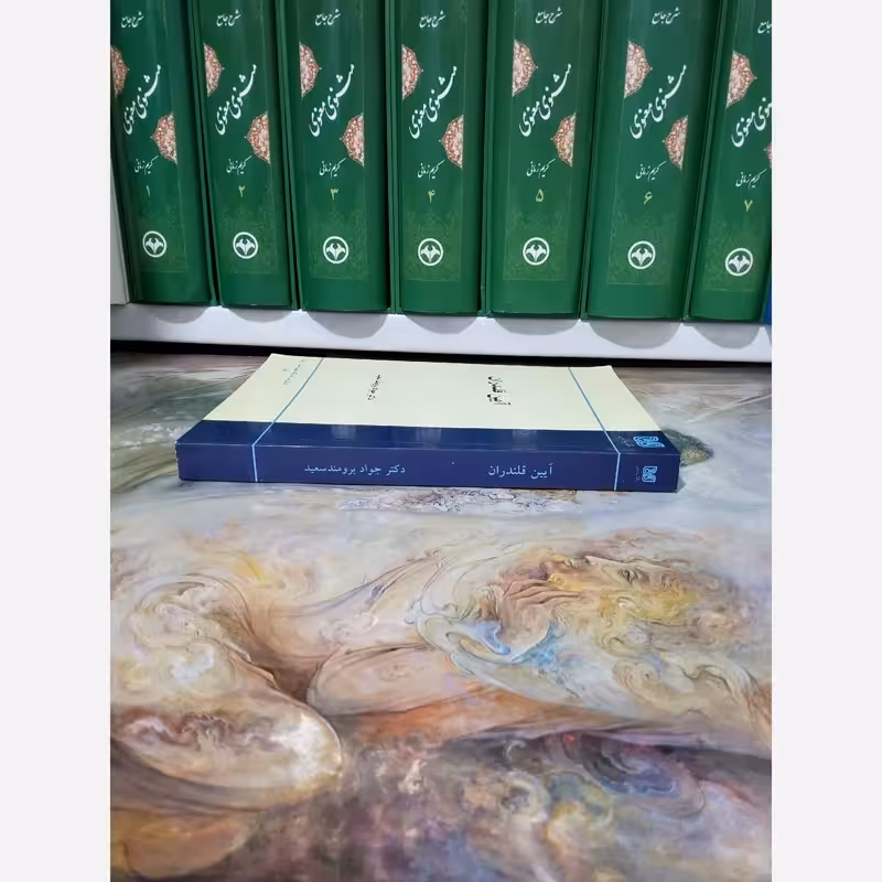 آیین قلندران