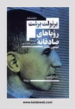 رویاهای صادقانه ی سیمون ماشار | مرکز فرهنگی آبی