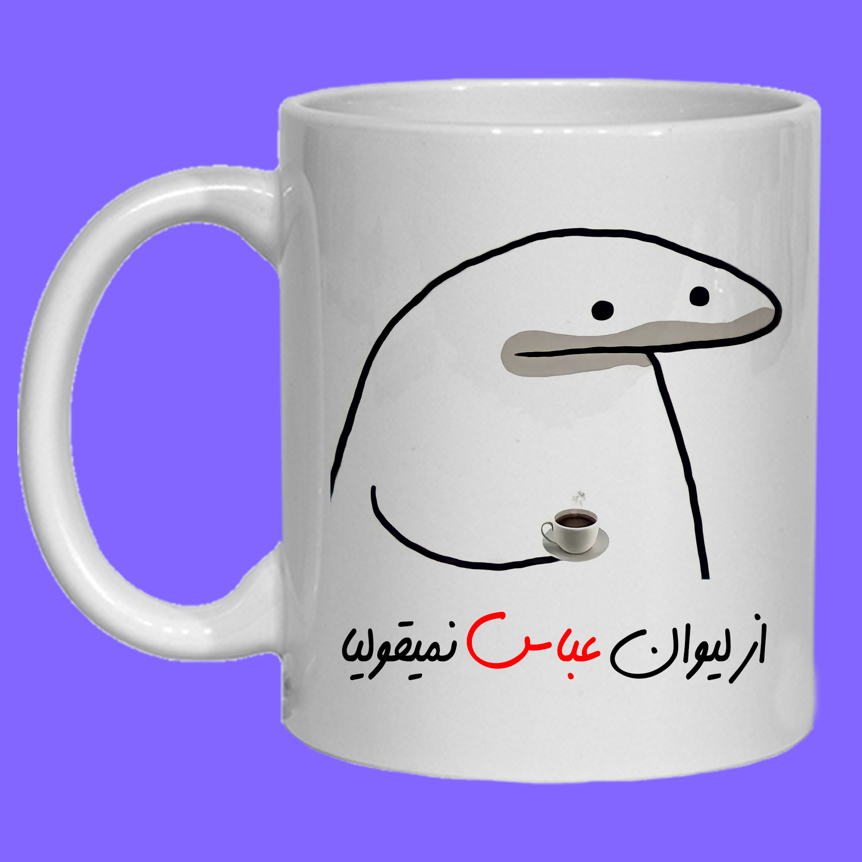 ماگ مدل لیوان شخصی عباس کد 10