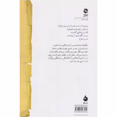 کتاب شکونتلا اثر کالی داسه نشر ماهی 