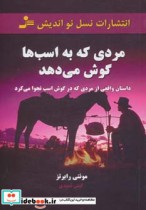 قیمت و خرید کتاب مردی که به اسب ها گوش می دهد | ایده بوک