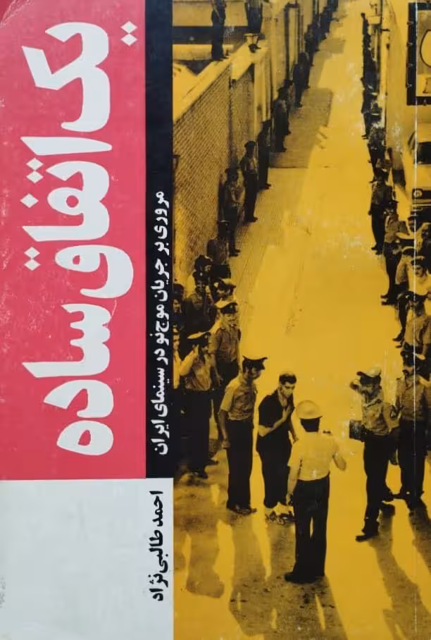 یک اتفاق ساده | احمد طالبی نژاد