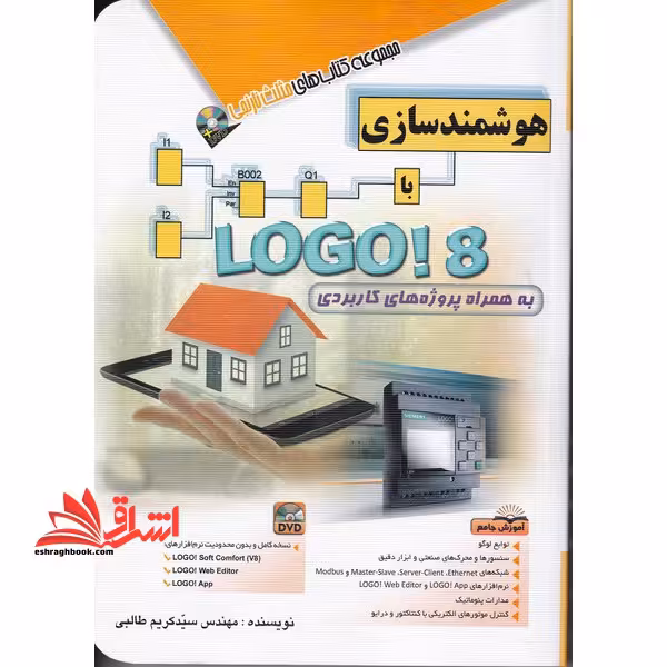 هوشمند سازی با لوگو logo 8 - فروشگاه کتاب اشراق