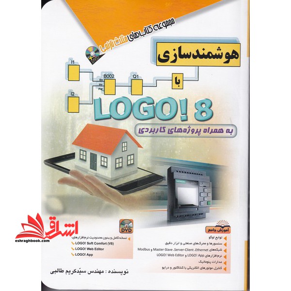 هوشمند سازی با لوگو logo 8 - فروشگاه کتاب اشراق