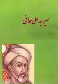 شاه همدان