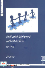 قیمت و خرید کتاب ترجمه و تحلیل انتقادی گفتمان | ایده بوک