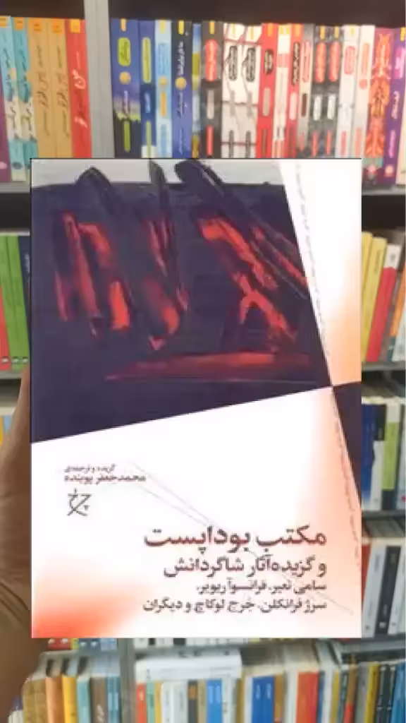 مکتب بوداپست چشمه - بانک کتاب ماندگار-قیمت-خرید-کتاب-کمک-درسی-کنکور-دانشگاهی
