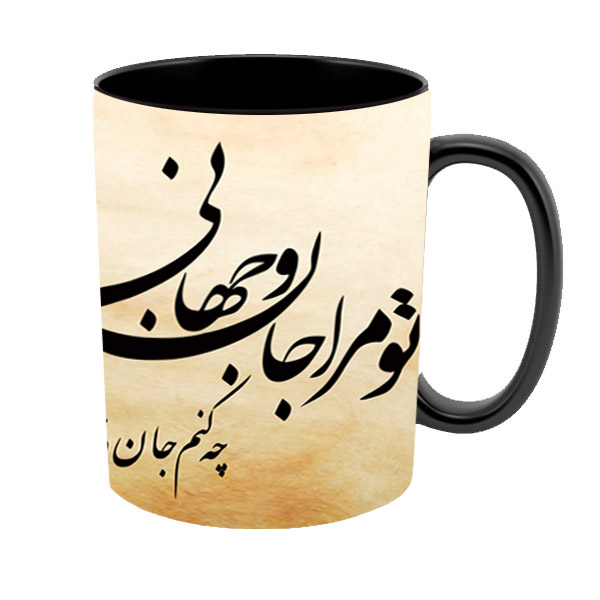 ماگ طرح شعر مدل تو مرا جان و جهانی کد2000