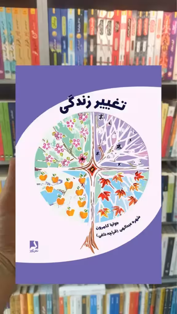 تغییر زندگی ذهن آویز - بانک کتاب ماندگار-قیمت-خرید-کتاب-کمک-درسی-کنکور-دانشگاهی