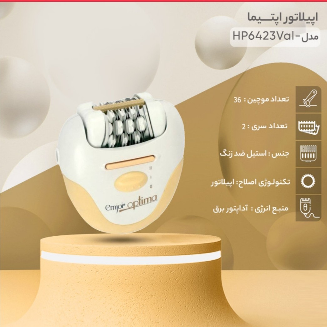 اپیلاتور اپتیما اصلی دوکاره