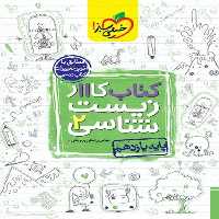 کار زیست یازدهم - کتاب‌فروشی کوچه کتاب