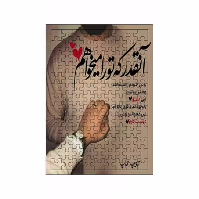 پازل 117 تکه مدل عاشقانه کد 918