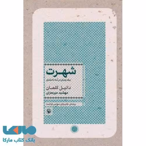 شهرت نشر مروارید