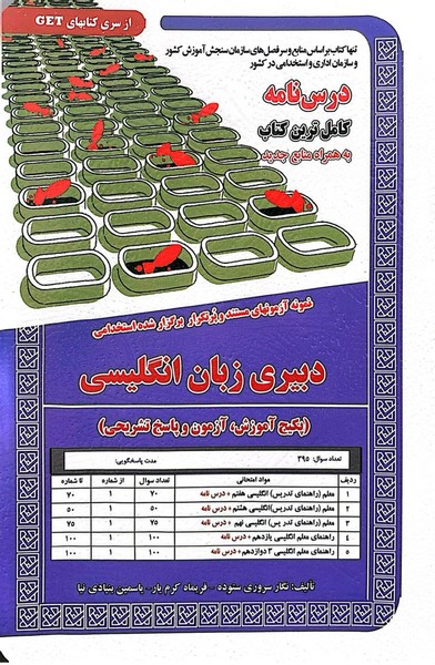 نمونه آزمونهای مستند وپرتکرار برگزارشده استخدامی آدبیری زبان انگلیسی - کتابفروشی کوچه کتاب