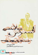 قیمت و خرید کتاب استرس سلامتی و سازگاری با آن | ایده بوک