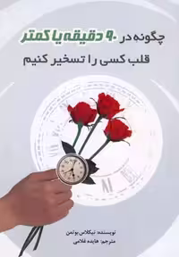 چگونه در 90دقیقه یا کمتر قلب‌(سایه‌گستر)*$$