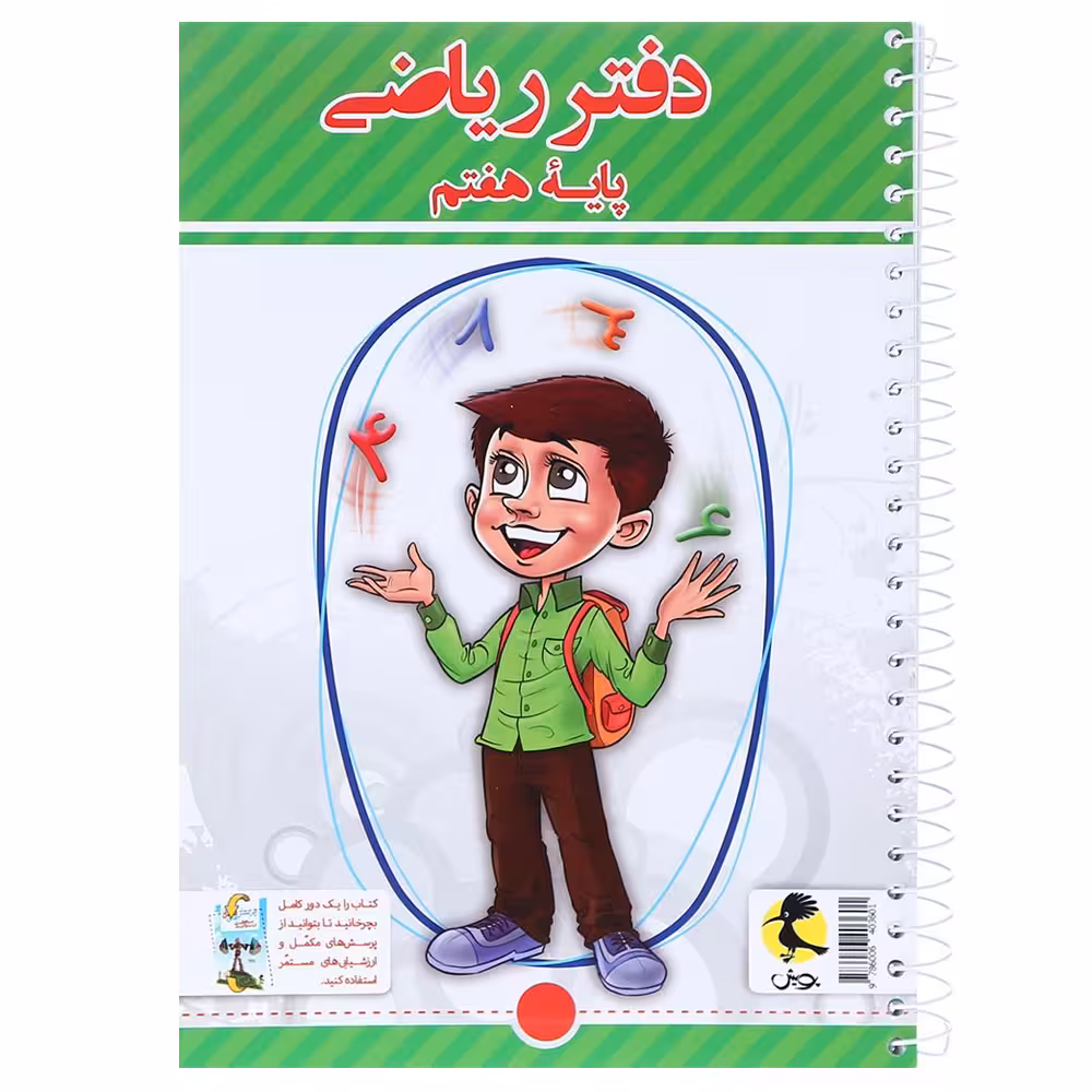 کتاب دفتر ریاضی هفتم اثر سمیرا بیگی انتشارات پویش اندیشه خوارزمی