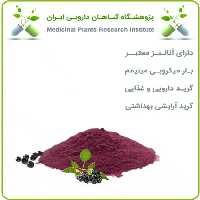 عصاره آقطی سیاه (الدربری) خشک یا پودری