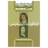 کتاب تاریخ فلسفه از دکارت تا لایب نیتس اثر فردریک چارلز کاپلستون نشر علمی فرهنگی جلد چهارم