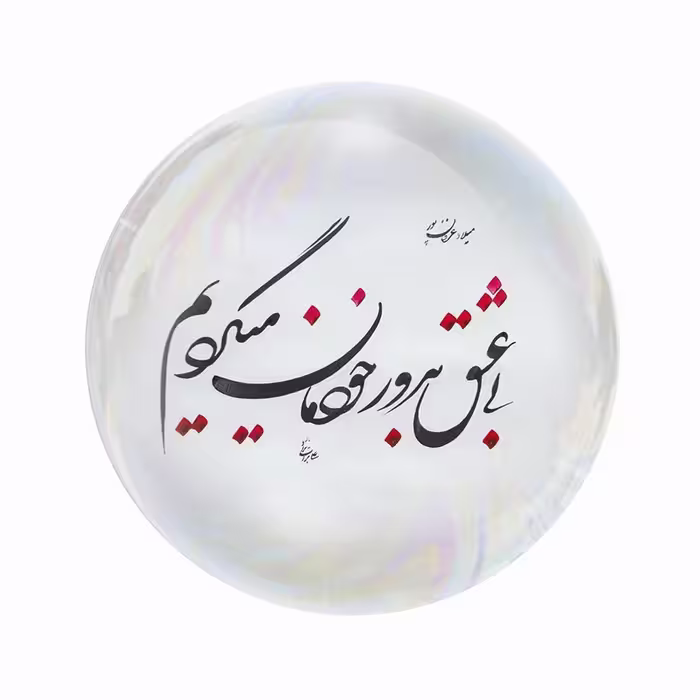 پیکسل عرش مدل شعر فارسی کد Asp1582