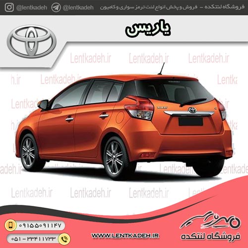لنت ترمز دیسکی عقب یاریس – آریتما Aritma
