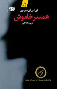 همسر خاموش | مرکز فرهنگی آبی