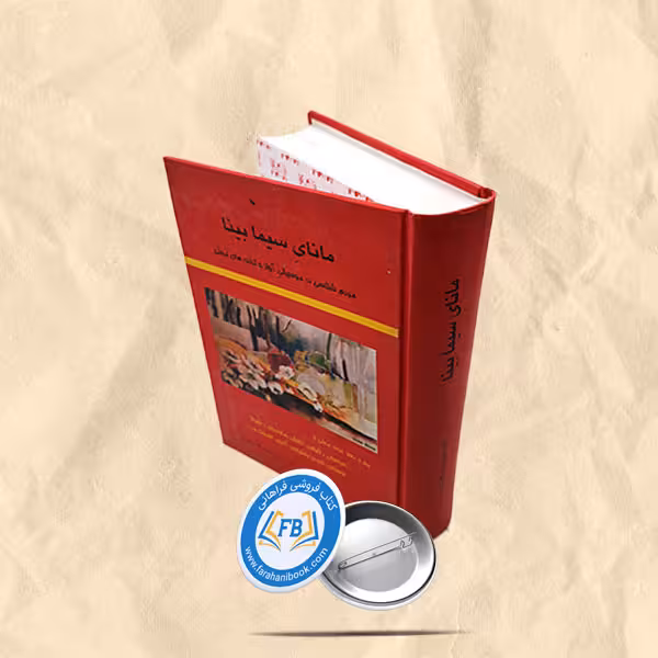 مانای سیمابینا