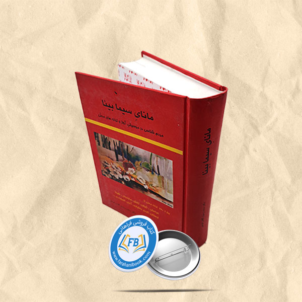 مانای سیمابینا