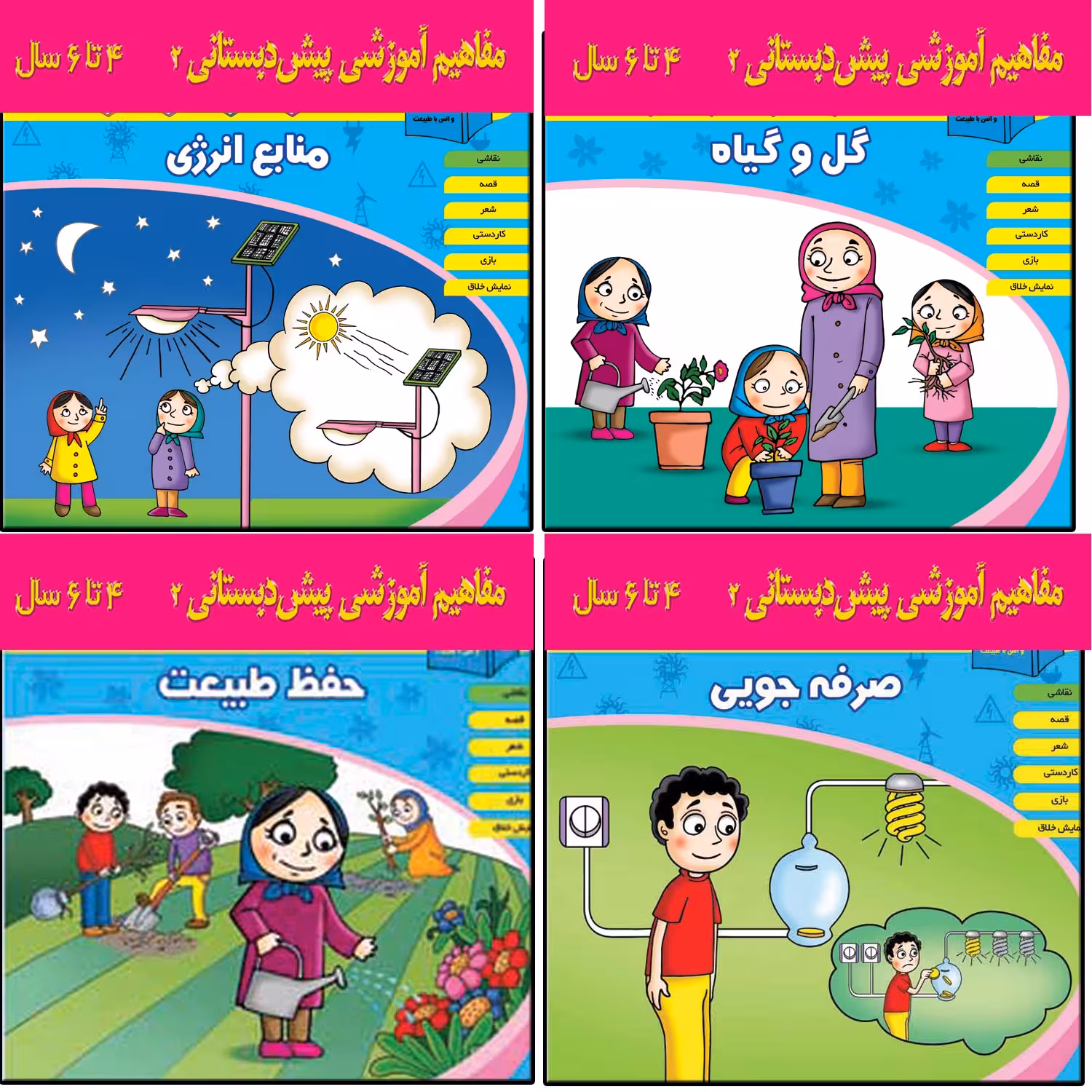 کتاب مفاهیم آموزشی پیش دبستانی2 اثر جمعی از نویسندگان انتشارات اشجع 4 جلدی 