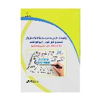 کتاب چگونه از طریق مدیریت ارتباط با مشتریان کسب و کار خود را موفق کنید اثر محمدرضا طائی
