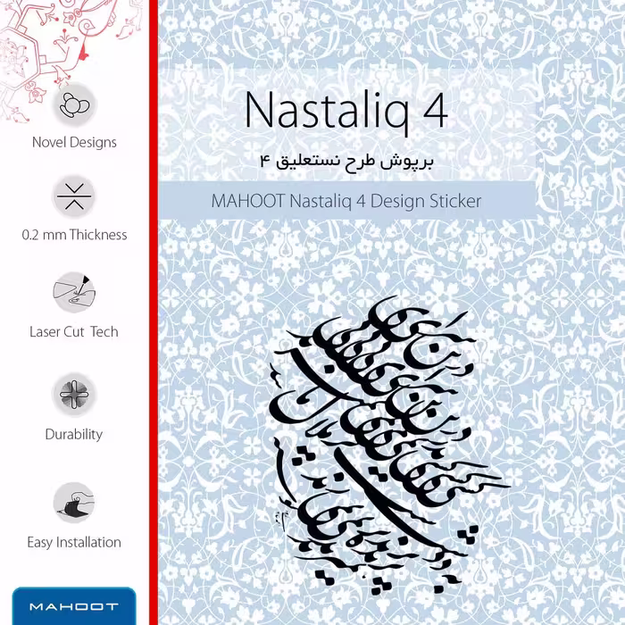 برچسب پوششی ماهوت مدل Nastaliq-4 مناسب برای تبلت سامسونگ Galaxy Note 8.0 2013 N5100