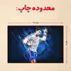 پازل 35 تکه مدل رونالدو کد 10